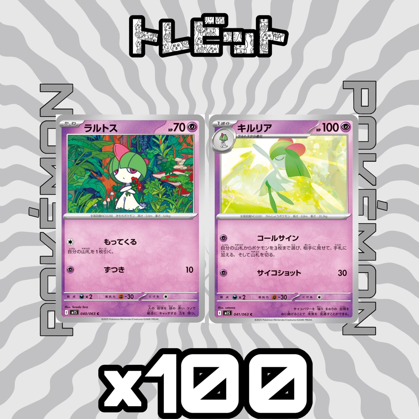 ポケモンカード ラルトス キルリア コールサイン 各100枚 200枚まとめ売り