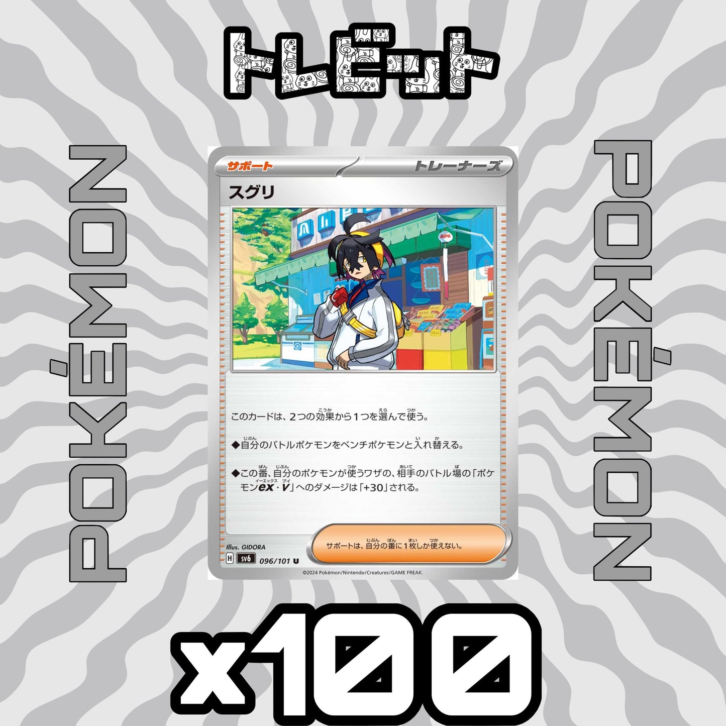 ポケモンカード スグリ 100枚まとめ売り
