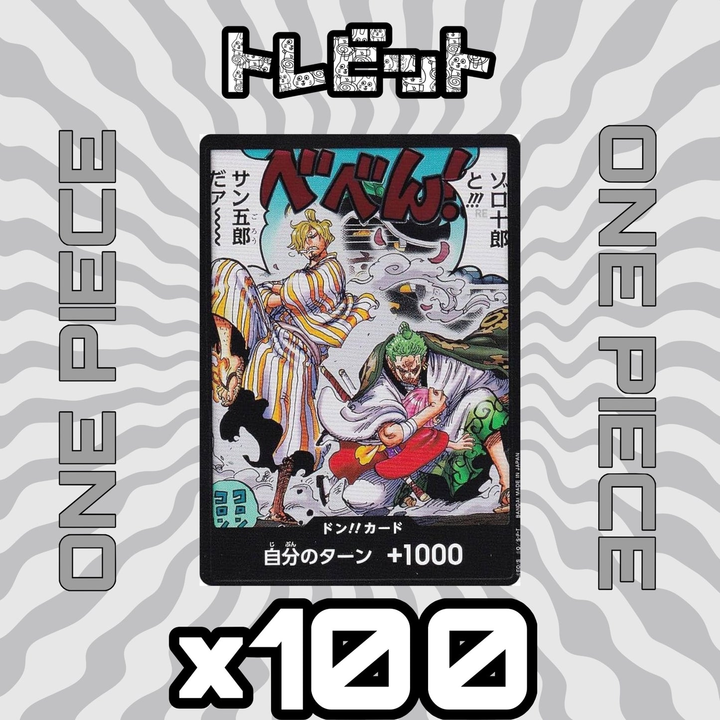 ワンピースカード ドンカード OP06 ゾロ十郎 サン五郎 100枚まとめ売り