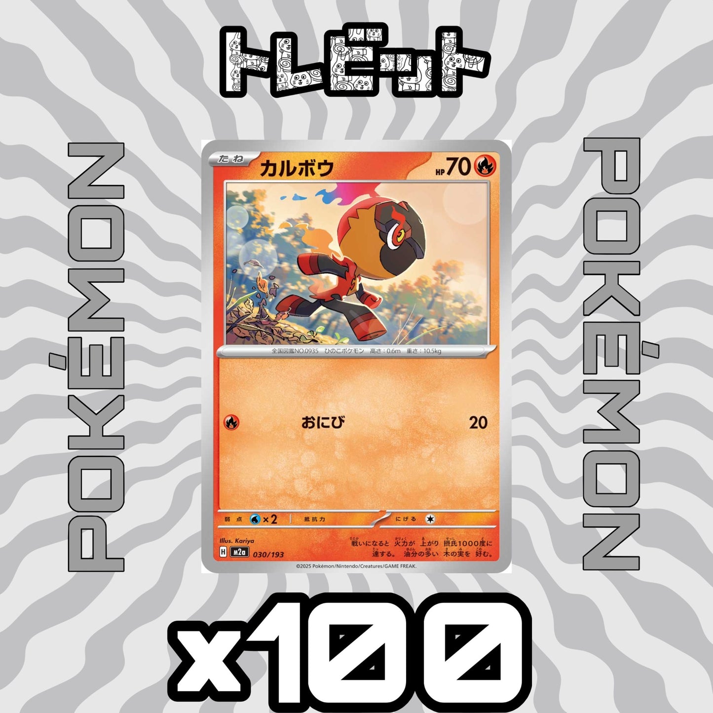 ポケモンカード カルボウ おにび 100枚まとめ売り