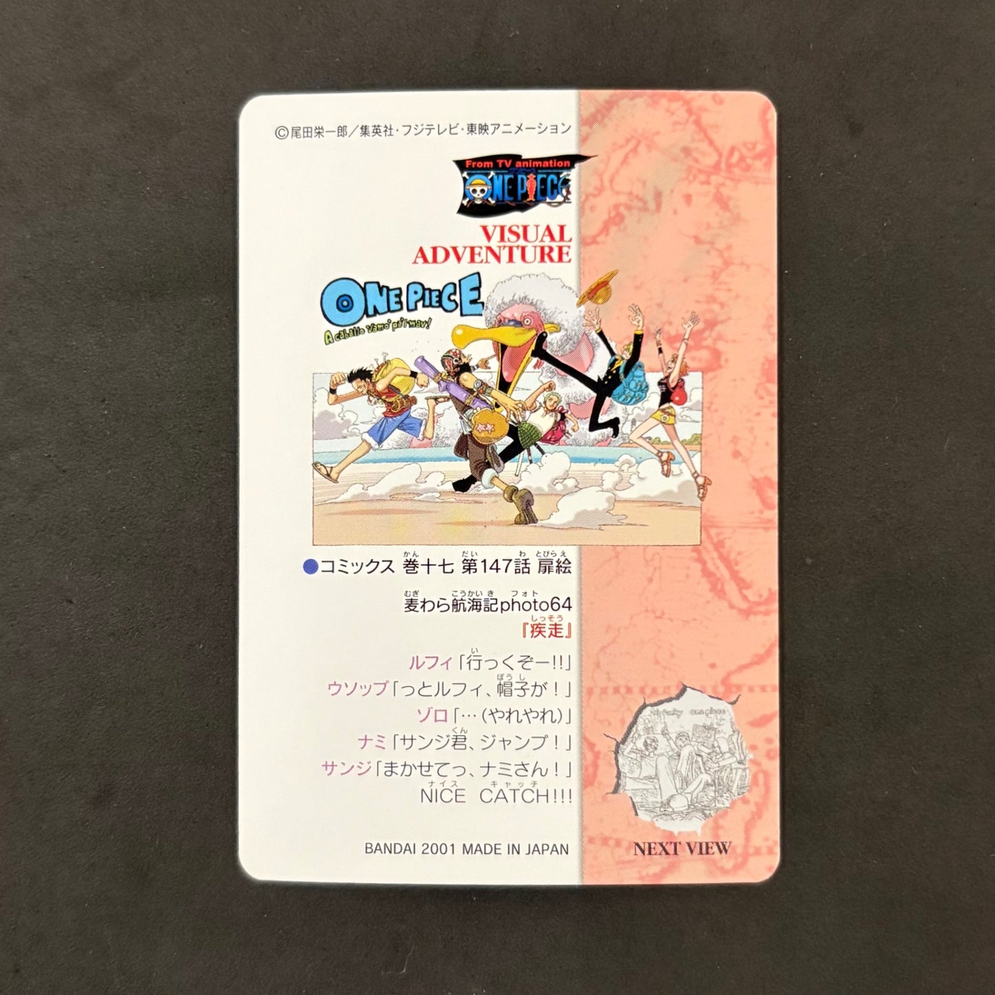 ワンピース ビジュアルアドベンチャー 101 麦わら航海記64 「疾走」 1枚まとめ売り