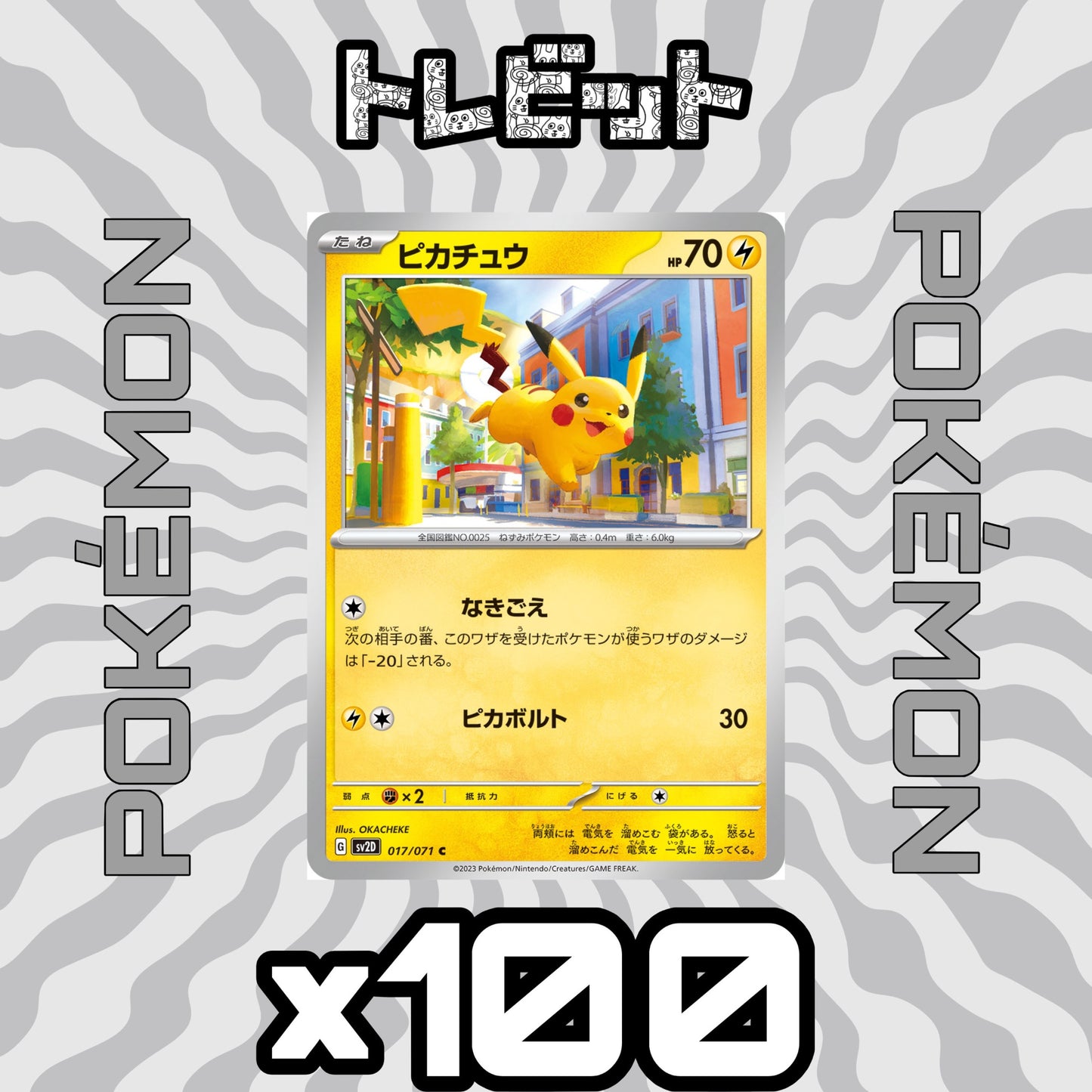 ポケモンカード ピカチュウ なきごえ ピカボルト 100枚まとめ売り