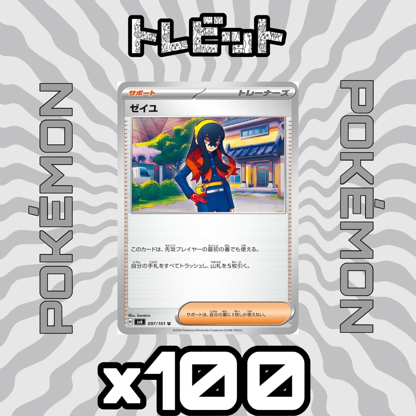 ポケモンカード ゼイユ 100枚まとめ売り