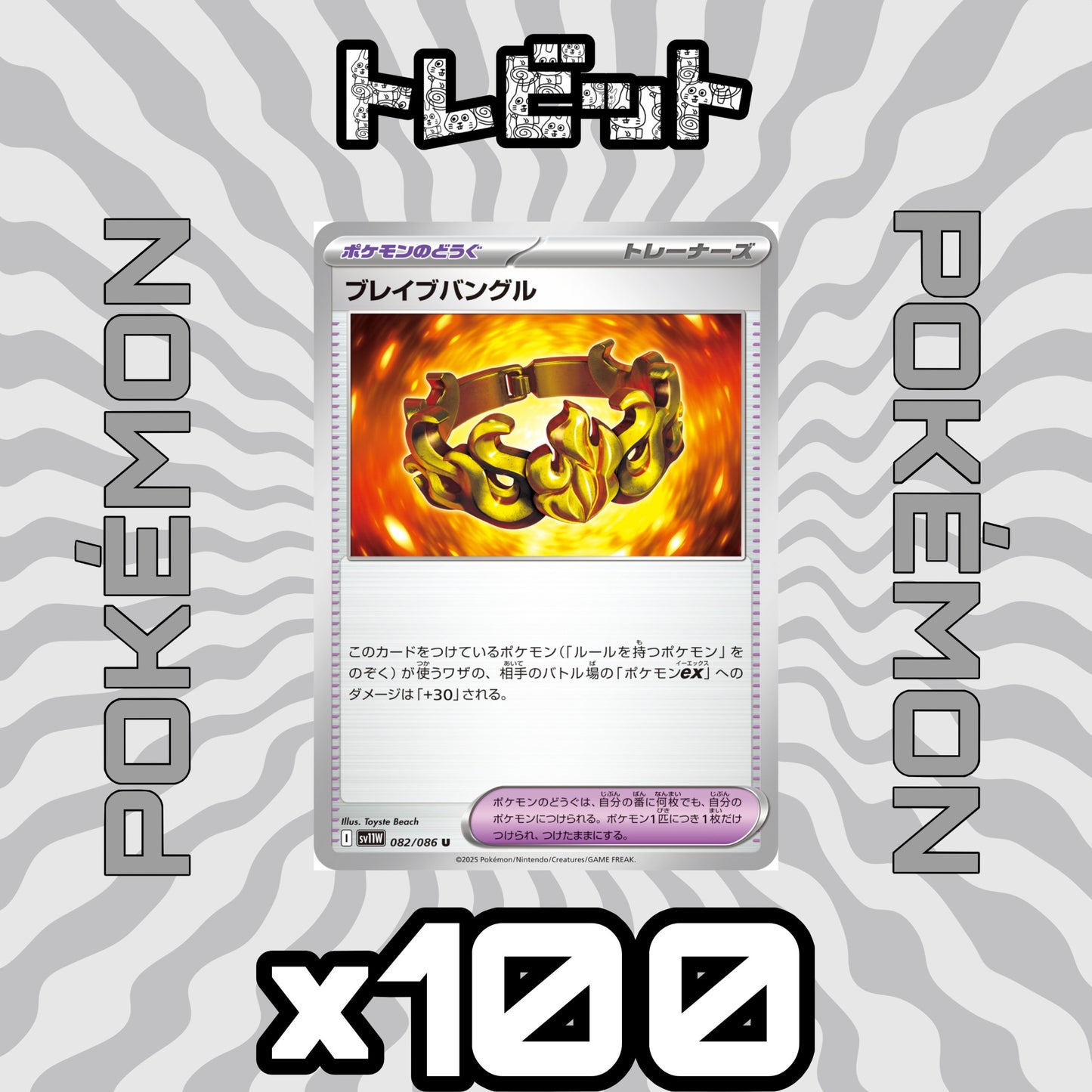 ポケモンカード ブレイブバングル 100枚まとめ売り