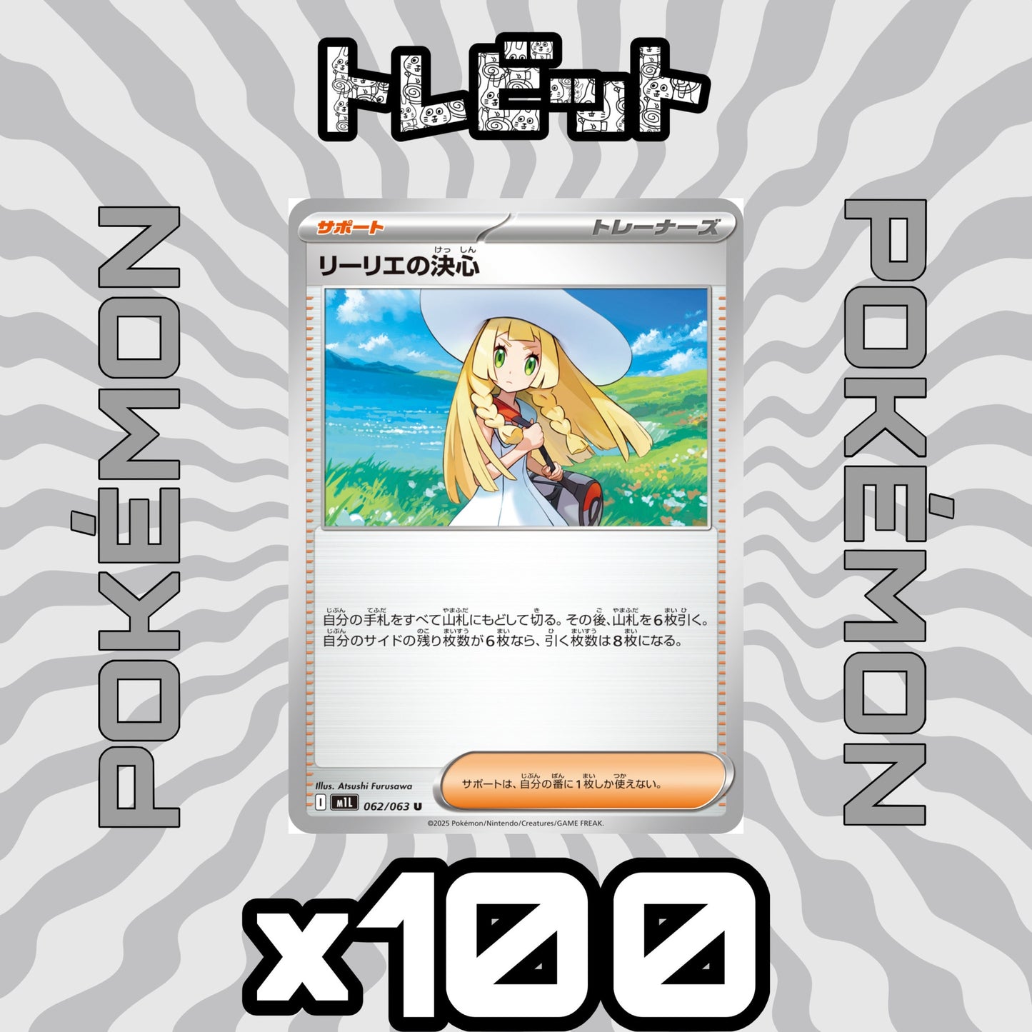 ポケモンカード リーリエの決心 100枚まとめ売り