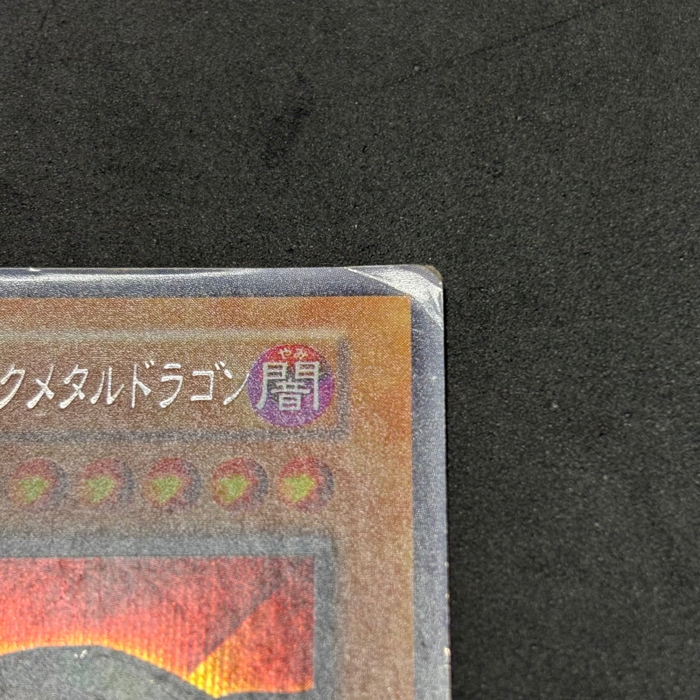 遊戯王 レッドアイズ・ブラックメタルドラゴン 1枚まとめ売り