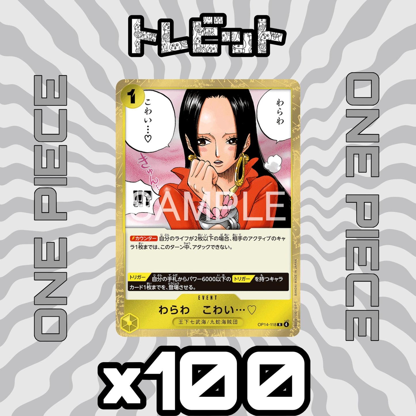 ワンピースカード わらわ こわい…♡ 100枚まとめ売り