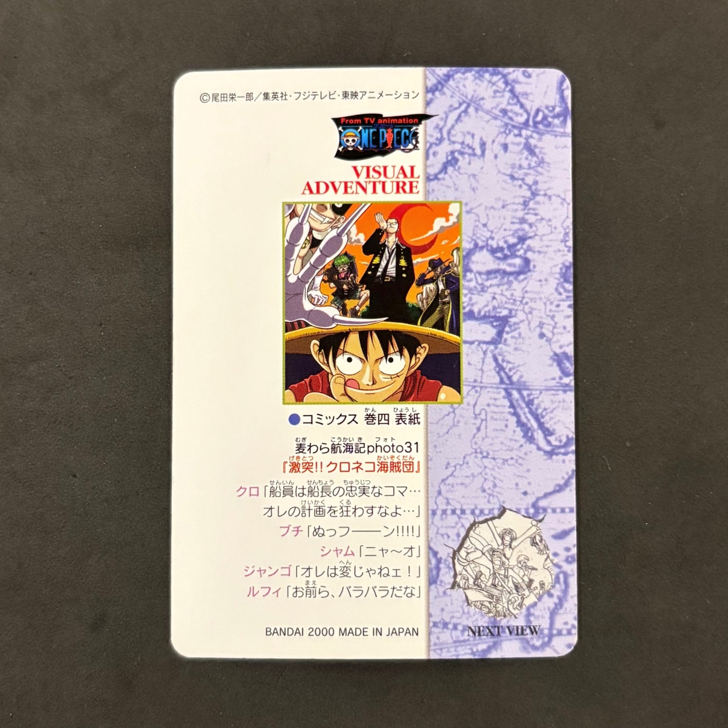 ワンピース ビジュアルアドベンチャー 45 麦わら航海記31 「激突!! クロネコ海賊団」 1枚まとめ売り