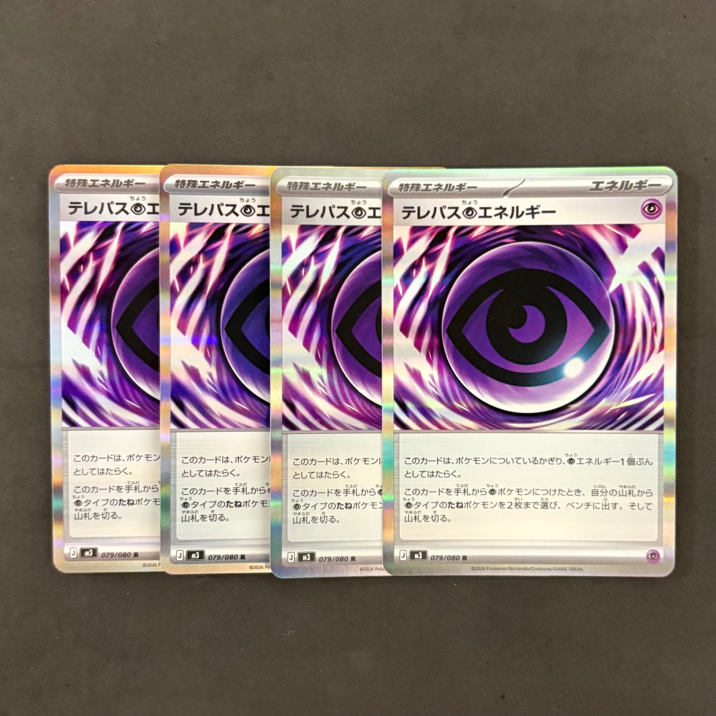 ポケモンカード テレパス超エネルギー 4枚まとめ売り