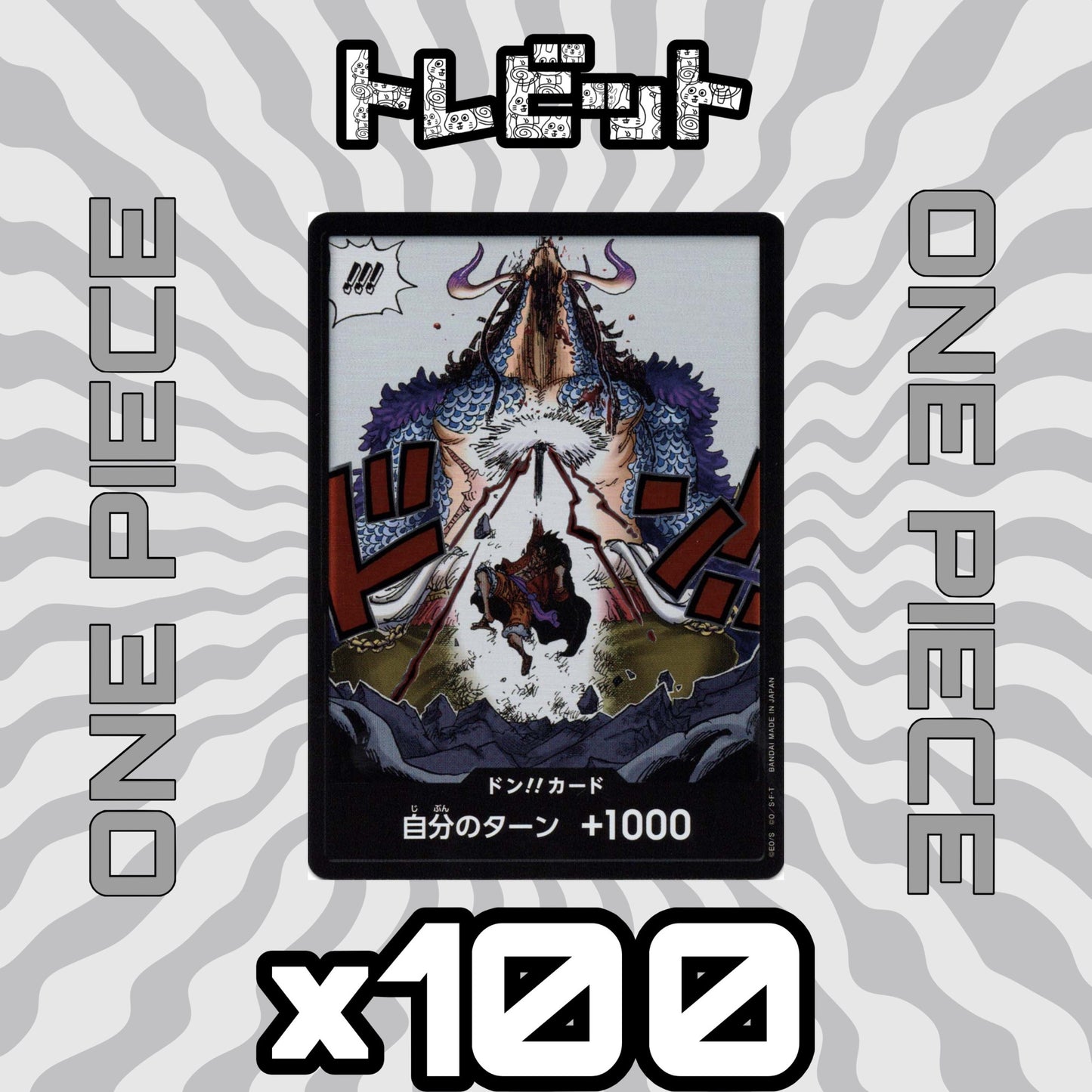 ワンピースカード ドンカード OP05 ワノ国 ルフィ カイドウ 100枚まとめ売り