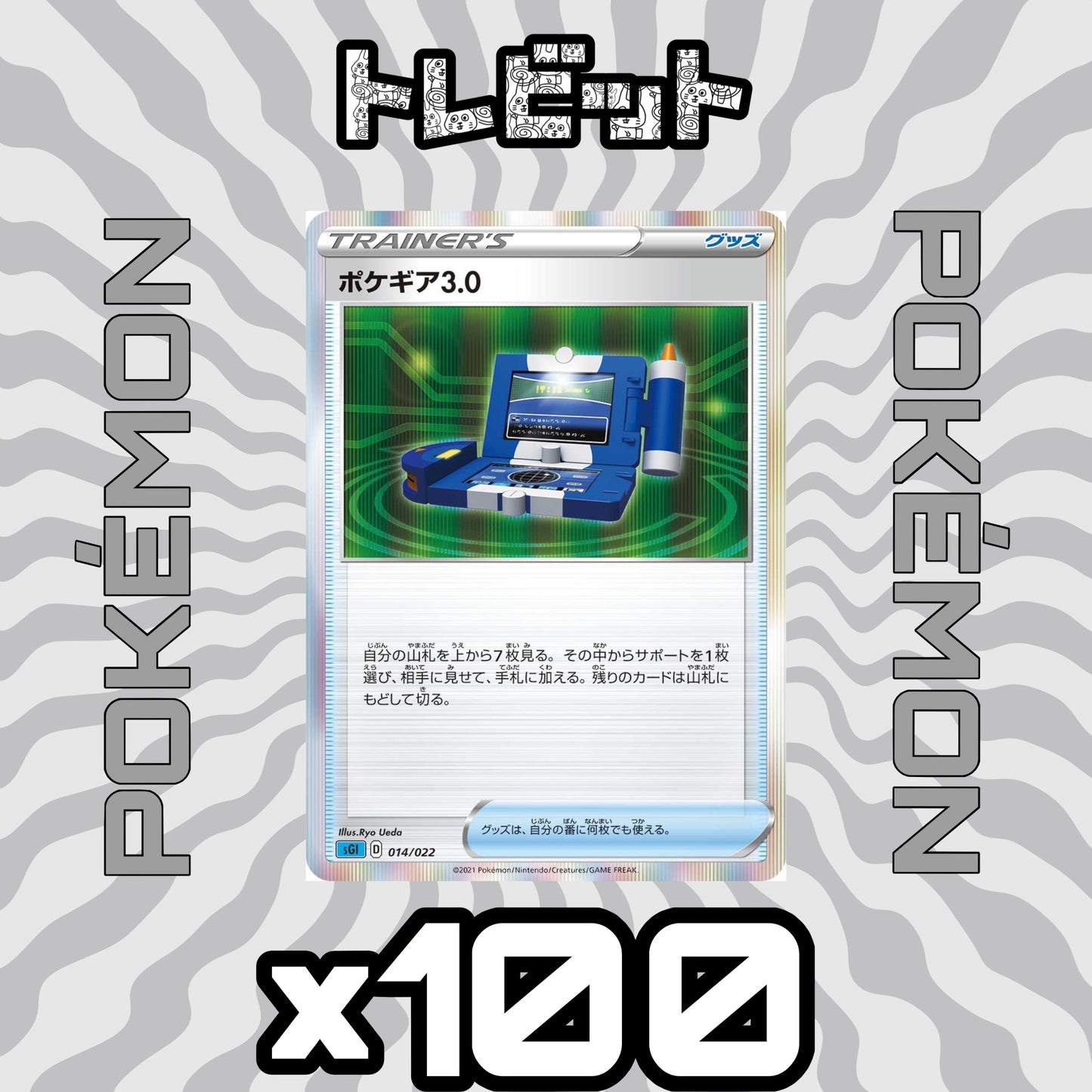ポケモンカード ポケギア3.0 100枚まとめ売り