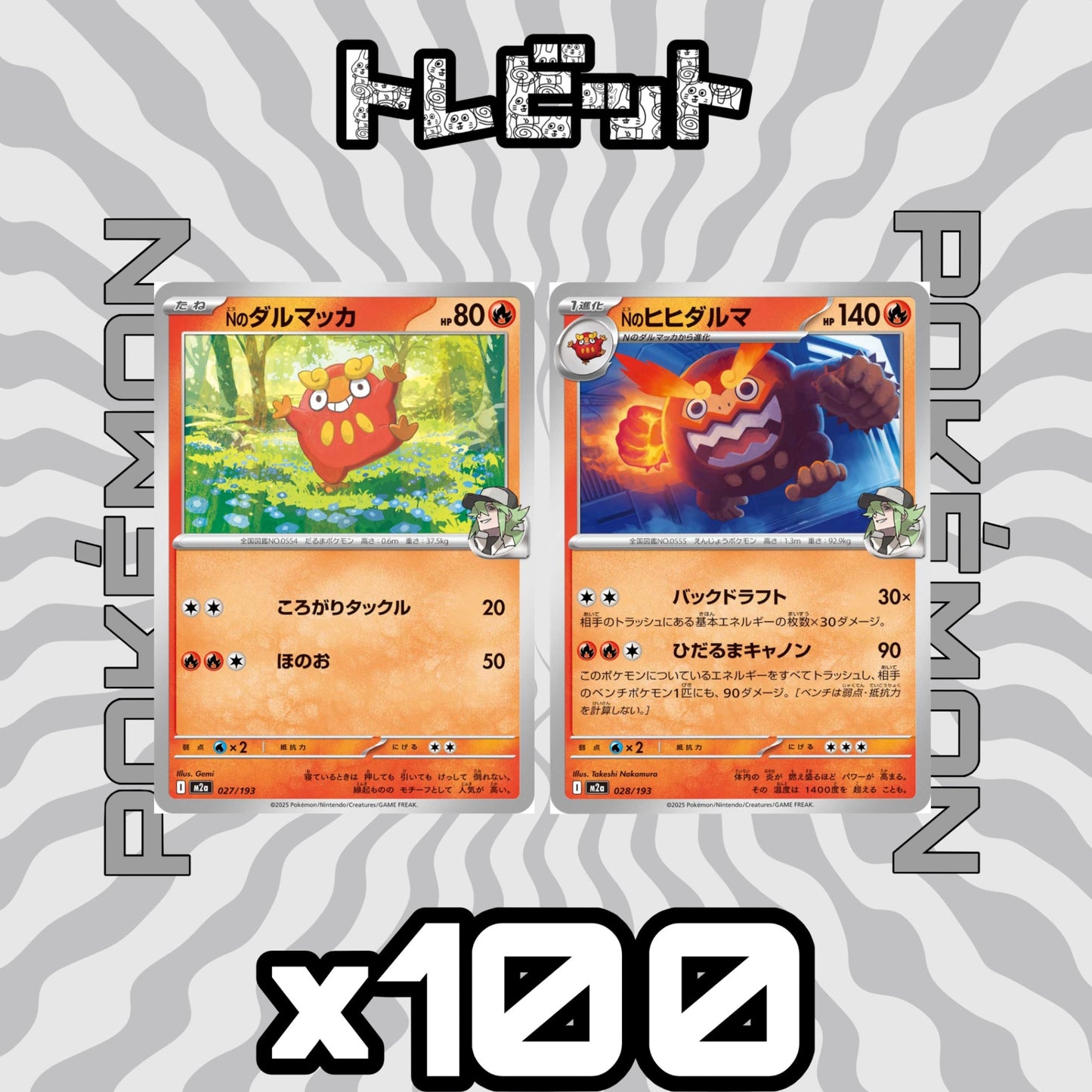 ポケモンカード Nのダルマッカ Nのヒヒダルマ ひだるまキャノン 各100枚 200枚まとめ売り