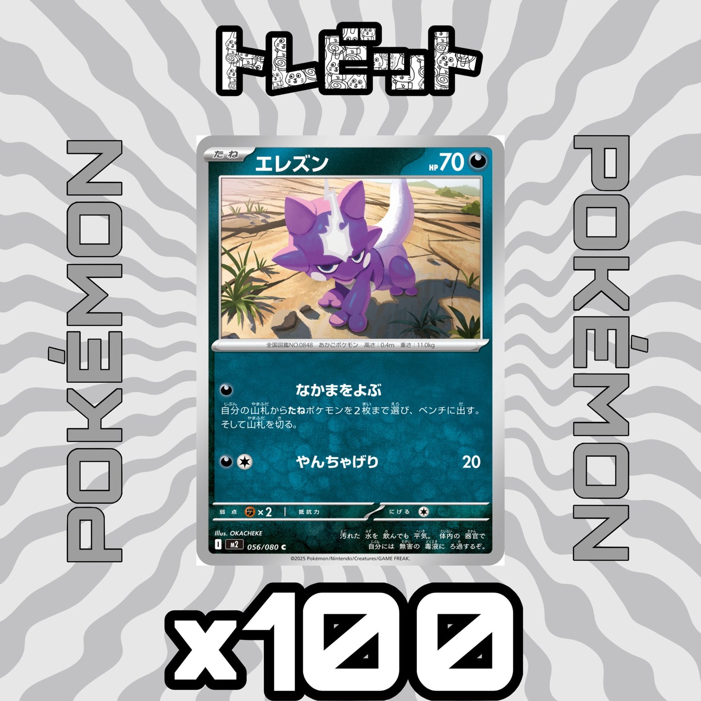 ポケモンカード エレズン なかまをよぶ 100枚まとめ売り