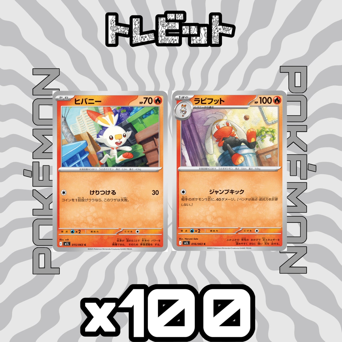 ポイントカード ヒバニー ラビフット ジャンプキック 各100枚 200枚まとめ売り