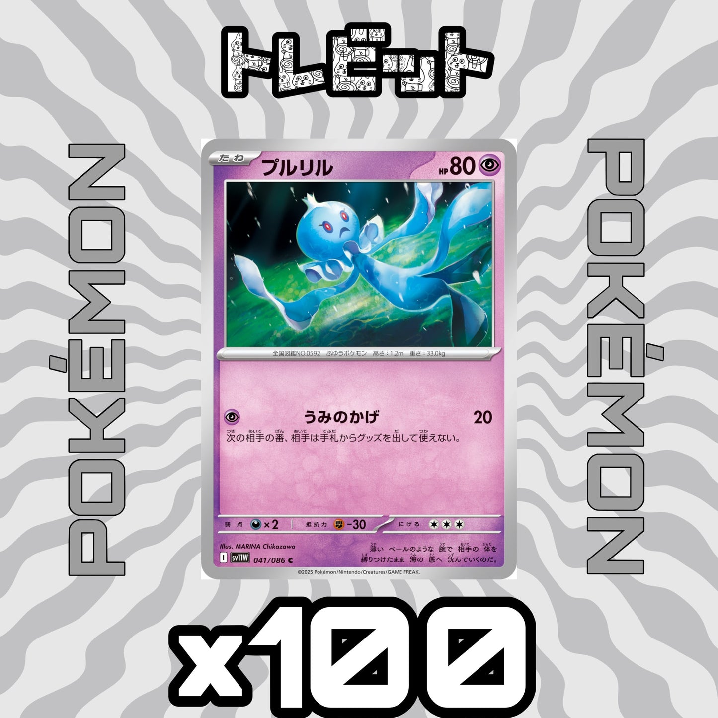 ポケモンカード プルリル うみのかげ 100枚まとめ売り