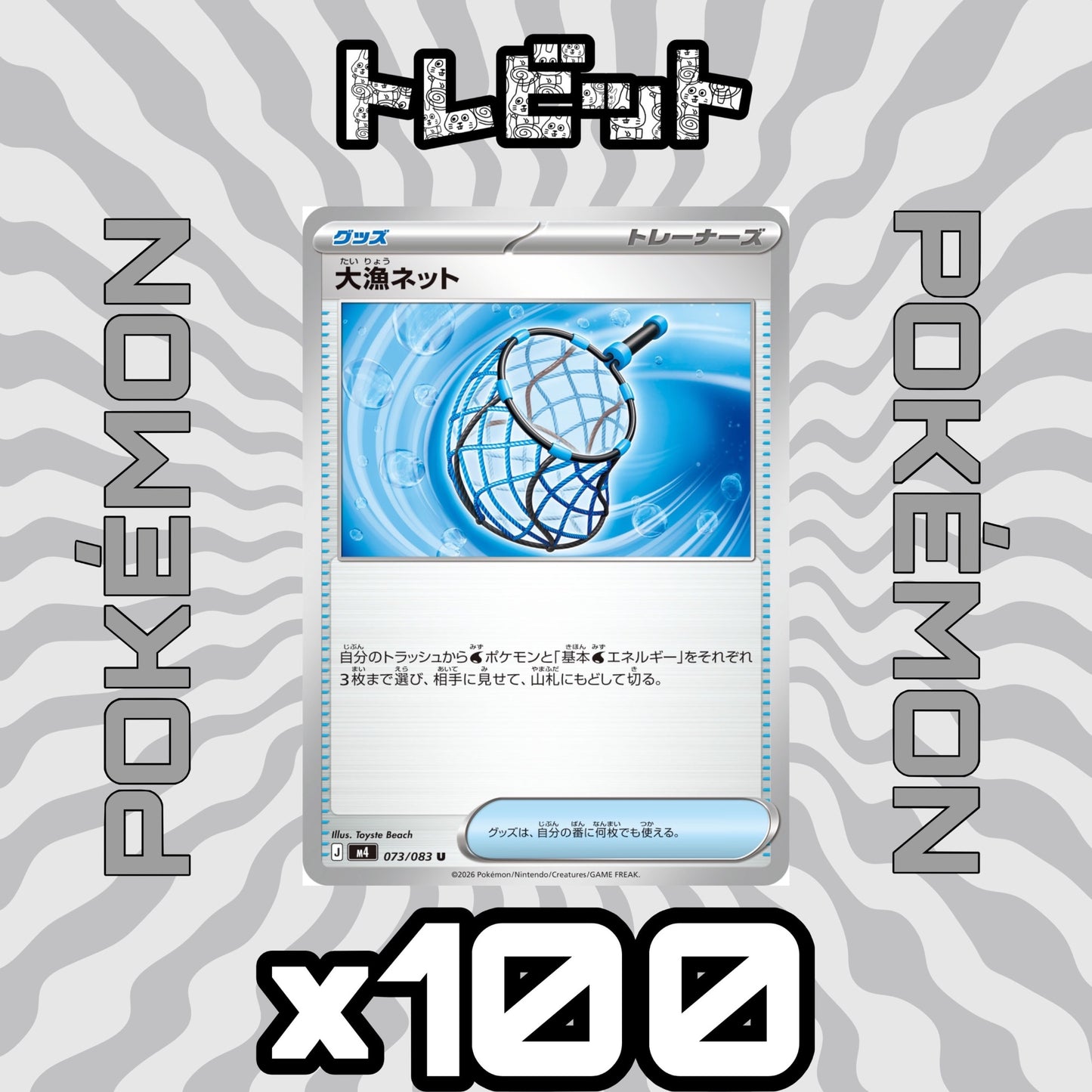 ポケモンカード 大漁ネット 100枚まとめ売り
