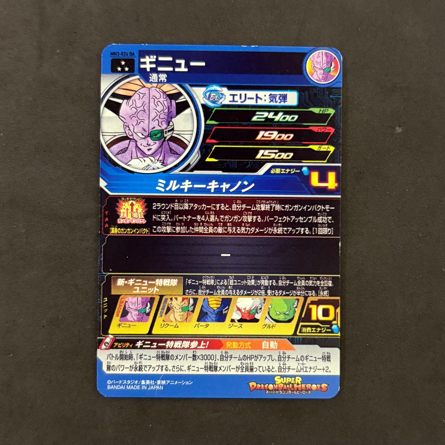 スーパードラゴンボールヒーローズ ギニュー MM3-026 DA 1枚まとめ売り