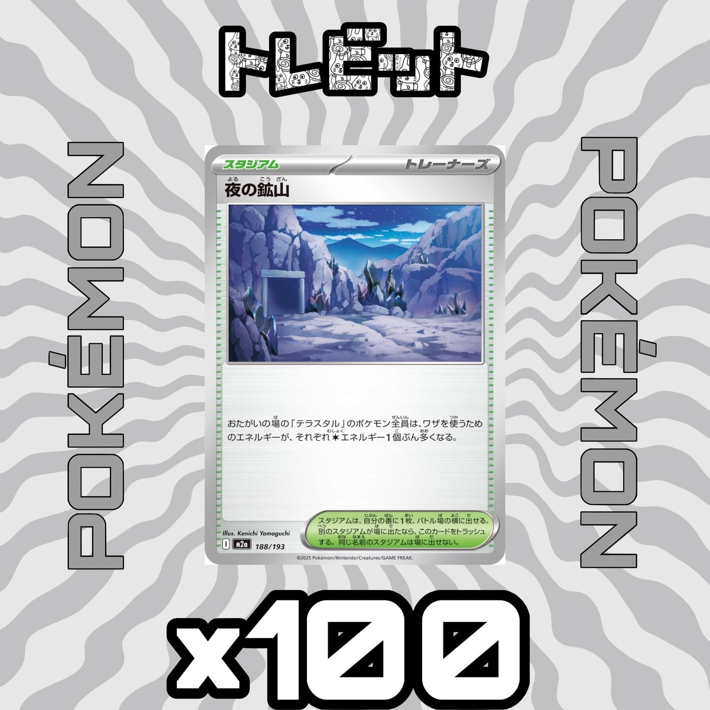 ポケモンカード 夜の鉱山 100枚まとめ売り
