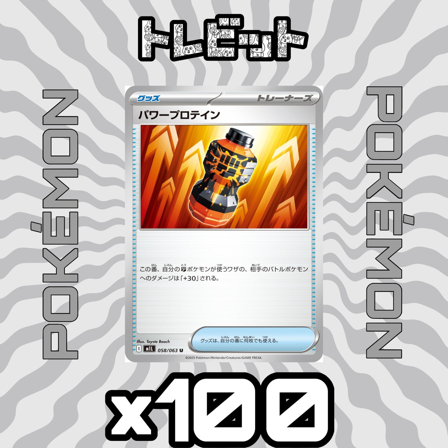 ポケモンカード パワープロテイン 100枚まとめ売り