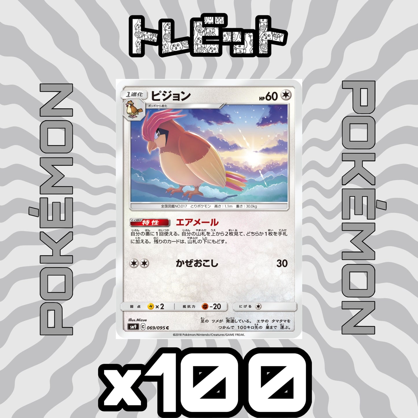 ポケモンカード ピジョン エアメール 100枚まとめ売り
