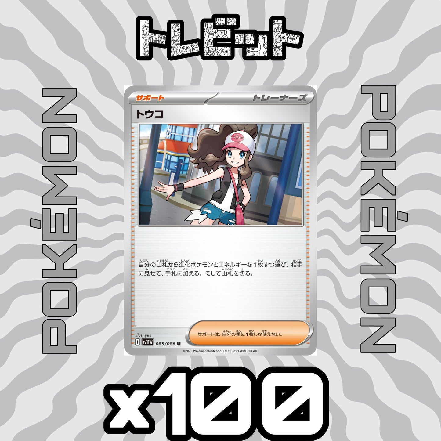 ポケモンカード トウコ 100枚まとめ売り