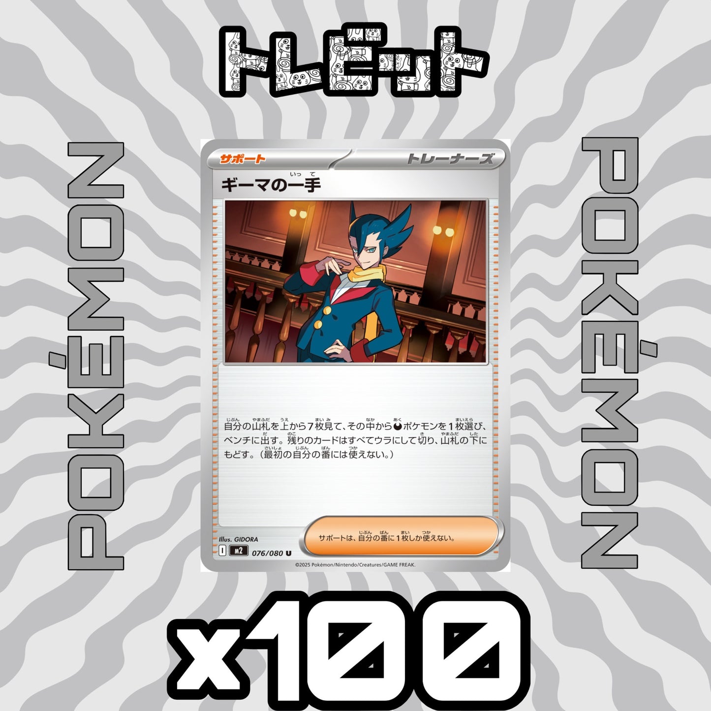 ポケモンカード ギーマの一手 100枚まとめ売り