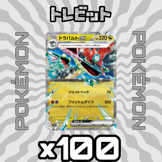 Pokemon Card Dragapult ex Phantom Dive - 100 card bulk sale