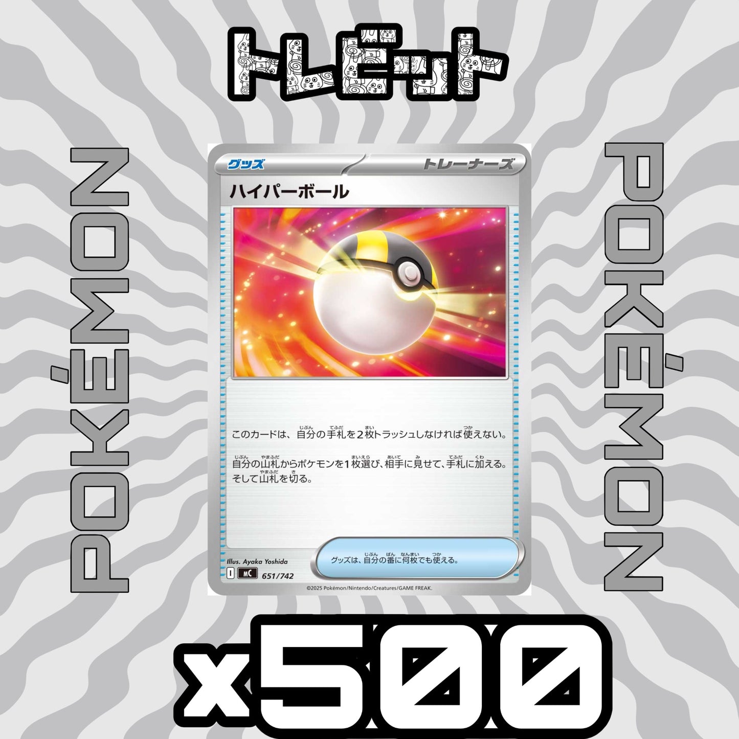 ポケモンカード　ハイパーボール　500枚まとめ売り