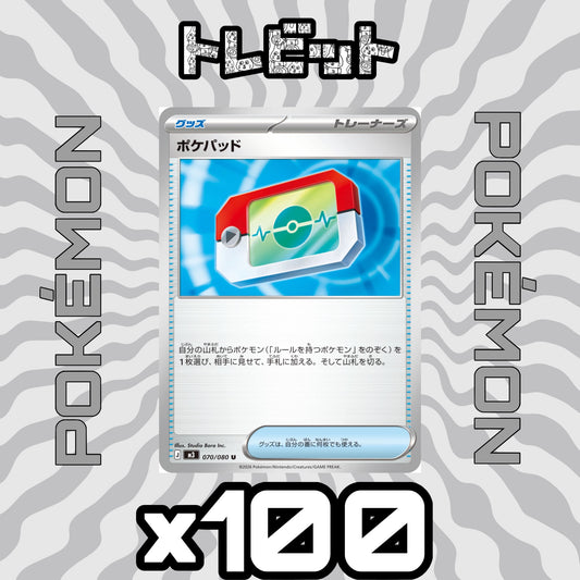 ポケモンカード　ポケパッド　100枚まとめ売り