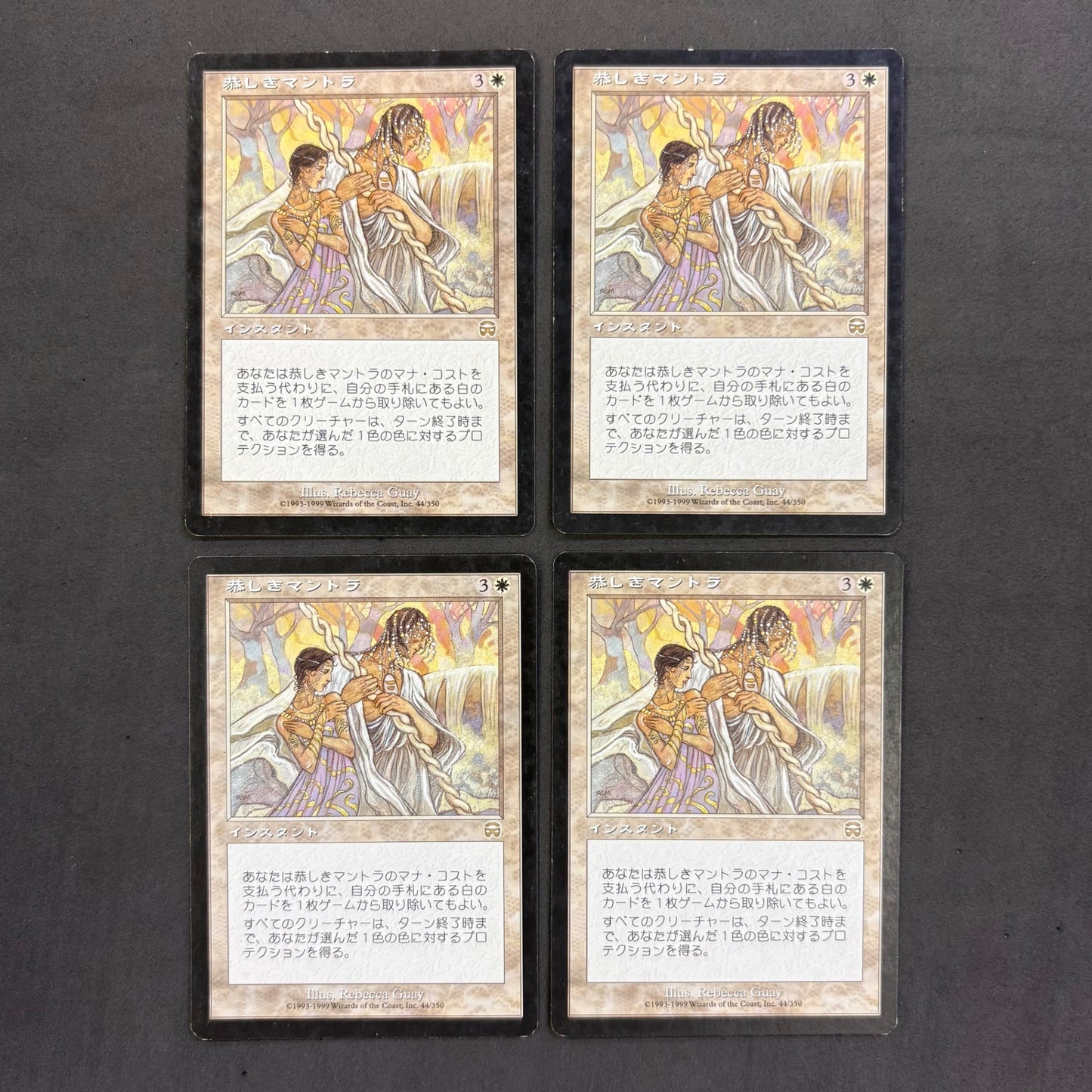 マジックザギャザリング mtg　恭しきマントラ　4枚まとめ売り