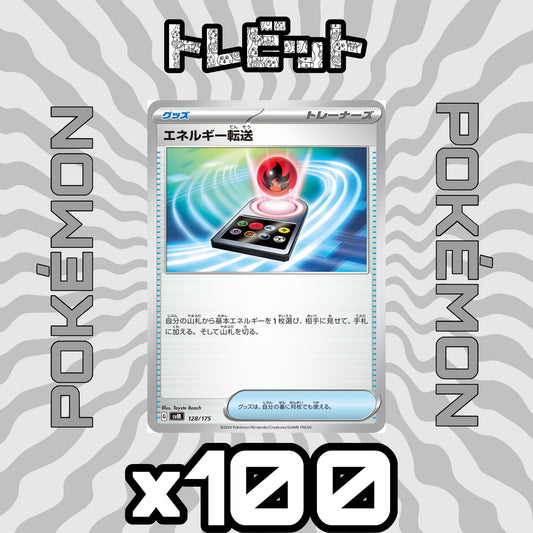 Pokemon Cards: Energy Transfer - 100-card bulk sale
