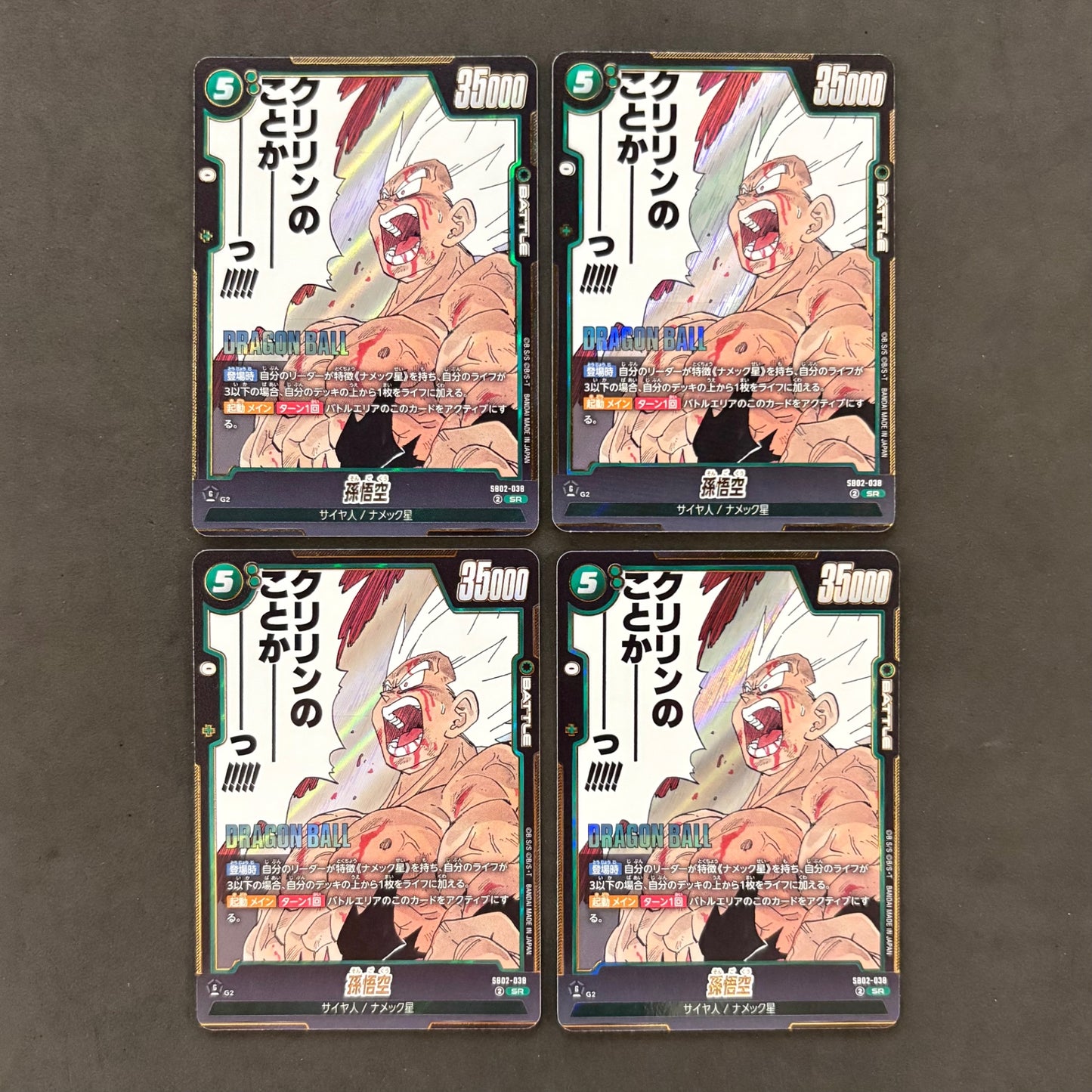 ドラゴンボール フュージョンワールド　孫悟空 SB02-038 SR　4枚まとめ売り