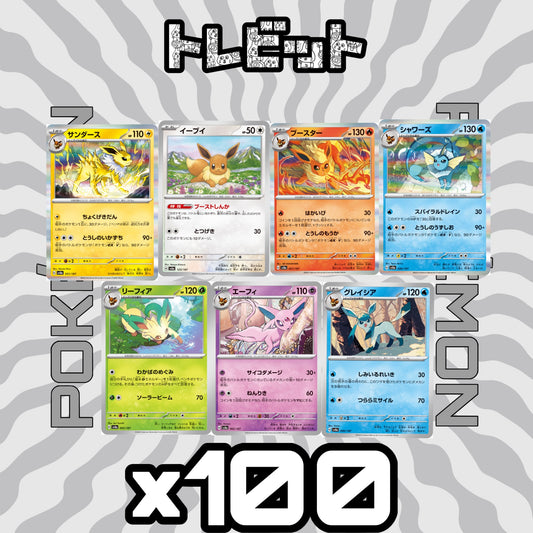 ポケモンカード　テラスタルフェス ブイズのみ　各100枚　700枚まとめ売り