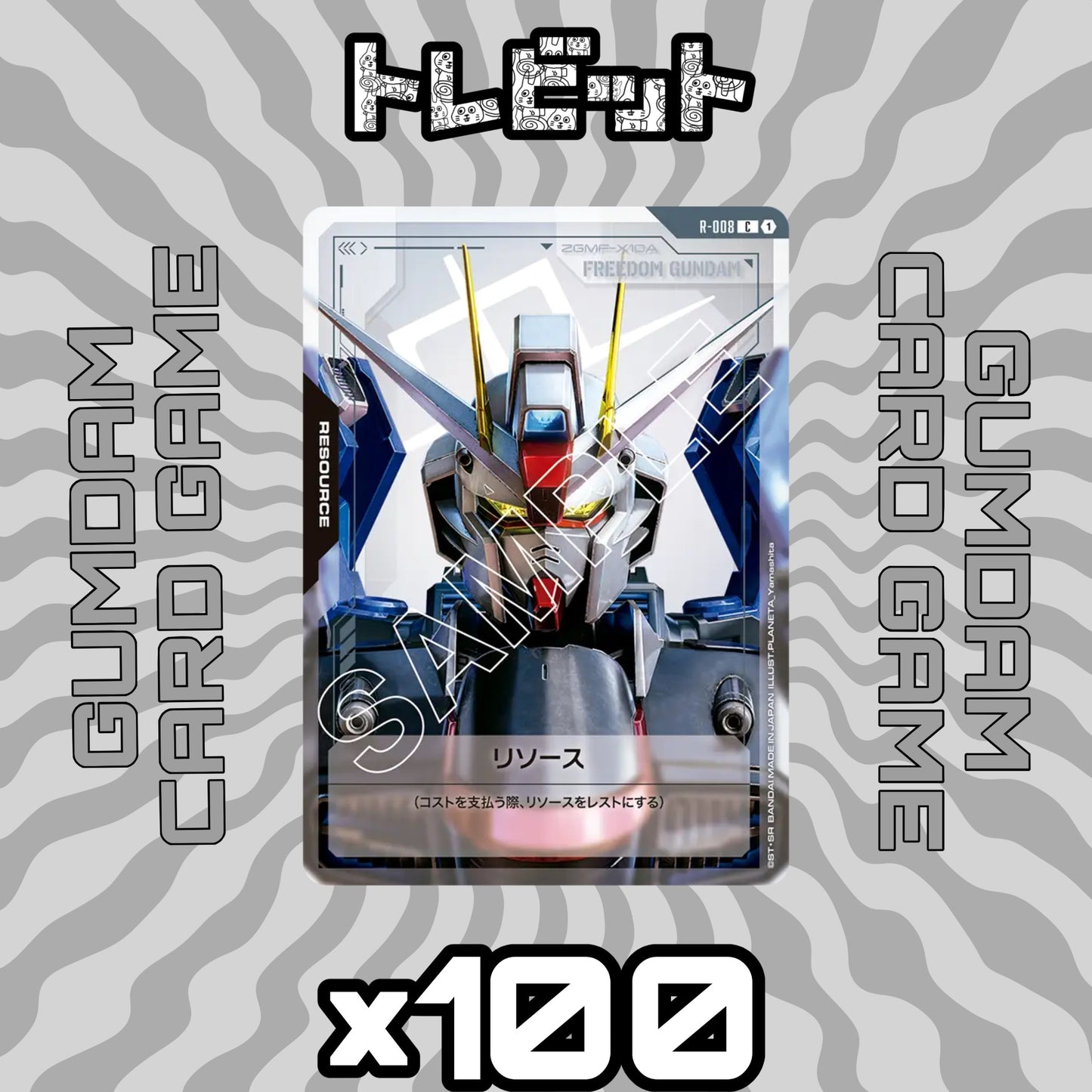 ガンダムカード　リソース GD01　各100枚　800枚まとめ売り