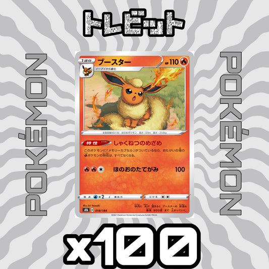 ポケモンカード　ブースター しゃくねつのめざめ　100枚まとめ売り