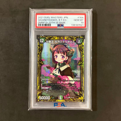 デュエルマスターズ　大樹王ギガンディダノス シク PSA10　1枚まとめ売り