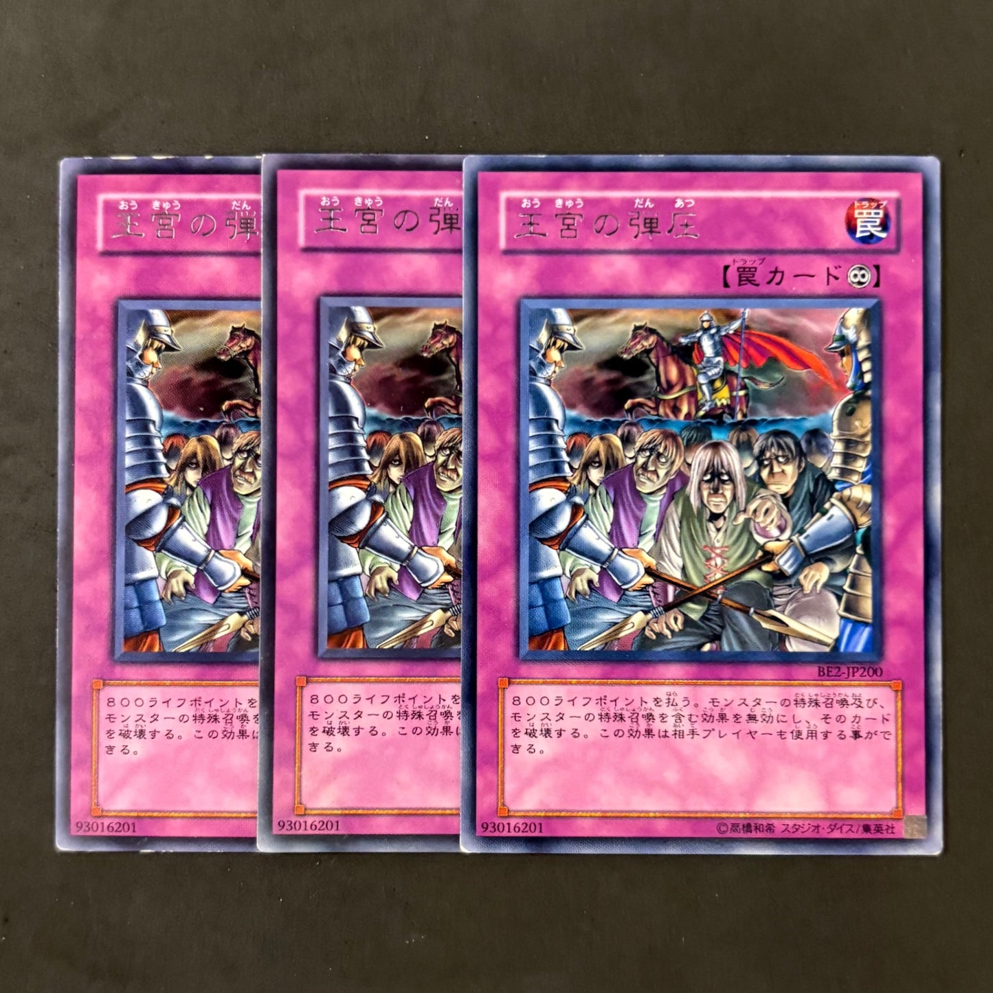遊戯王　王宮の弾圧　3枚まとめ売り