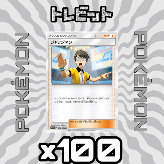 ポケットカード　ジャッジマン　100枚まとめ売り