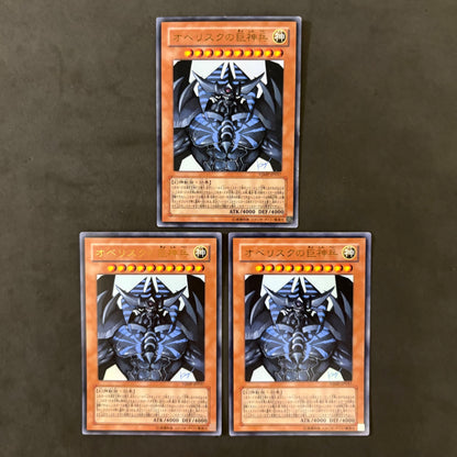遊戯王　オベリスクの巨神兵 VJMP-JP037　3枚まとめ売り