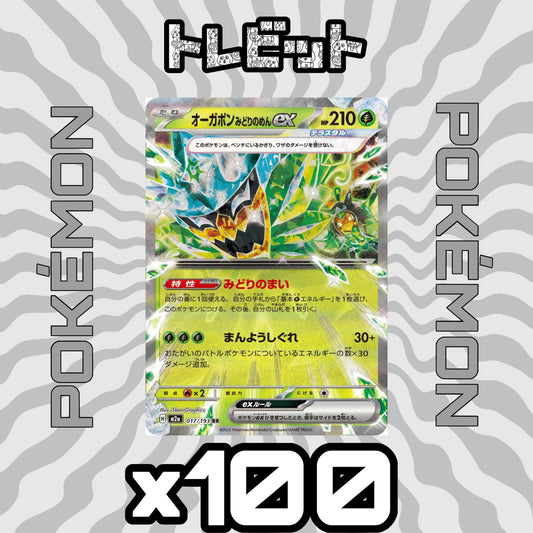 Pokemon Card Ogerpon Teal Mask ex - 100 card bulk sale