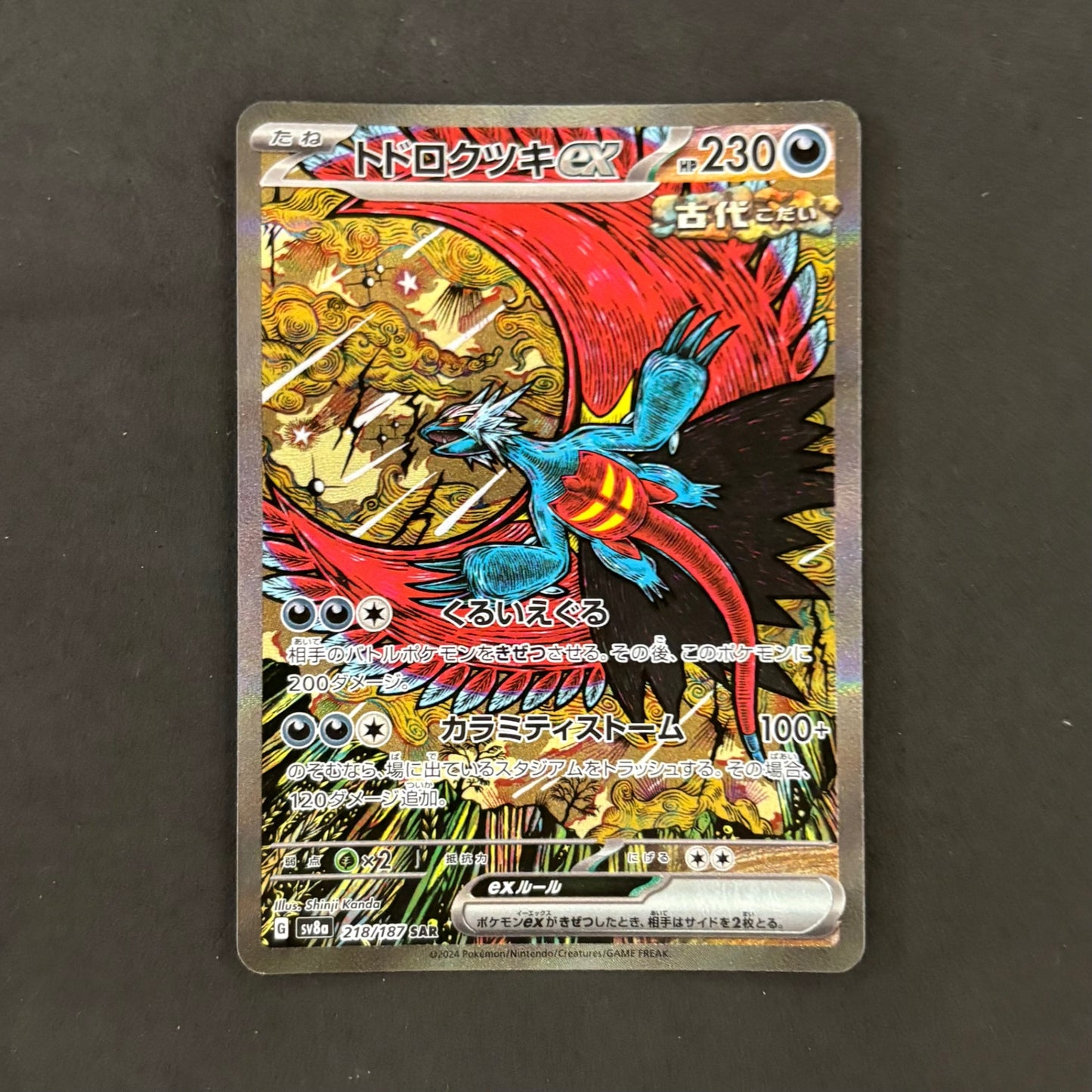 ポケモンカード　トドロクツキ SAR　1枚まとめ売り
