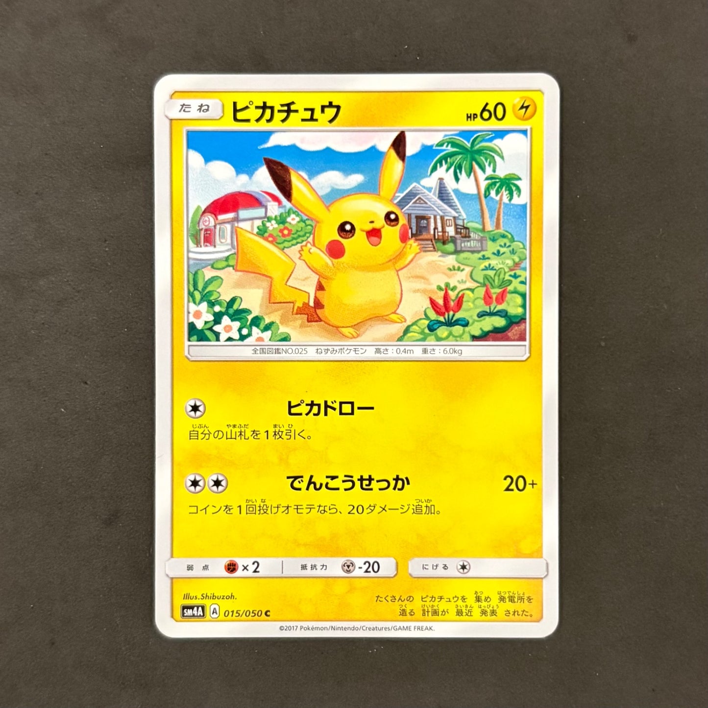 ポケモンカード　ピカチュウ ピカドロー　1枚まとめ売り