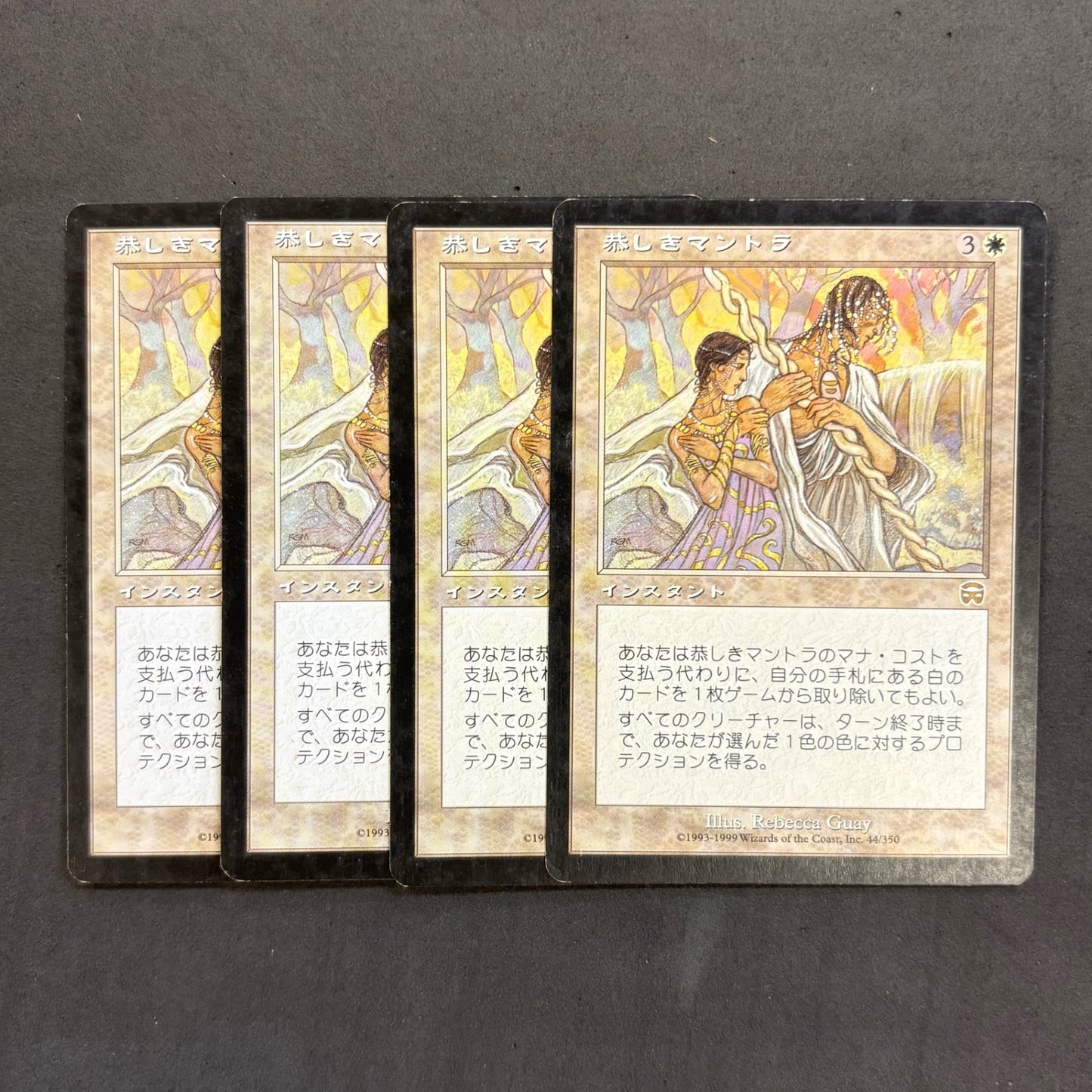 マジックザギャザリング mtg　恭しきマントラ　4枚まとめ売り