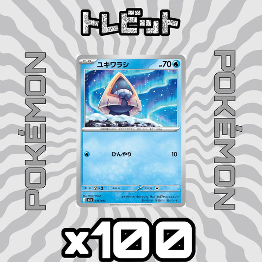 ポケモンカード　ユキワラシ ひんやり　100枚まとめ売り