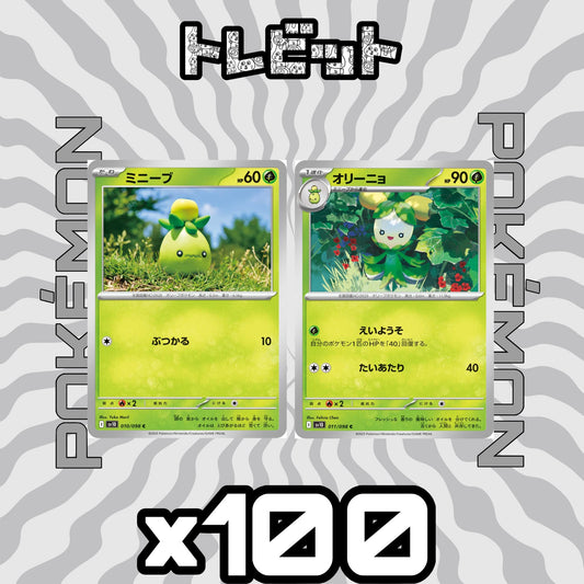 Pokemon Card Smolive, Dolliv, Ripe Olive - 100 cards each, 200 cards total