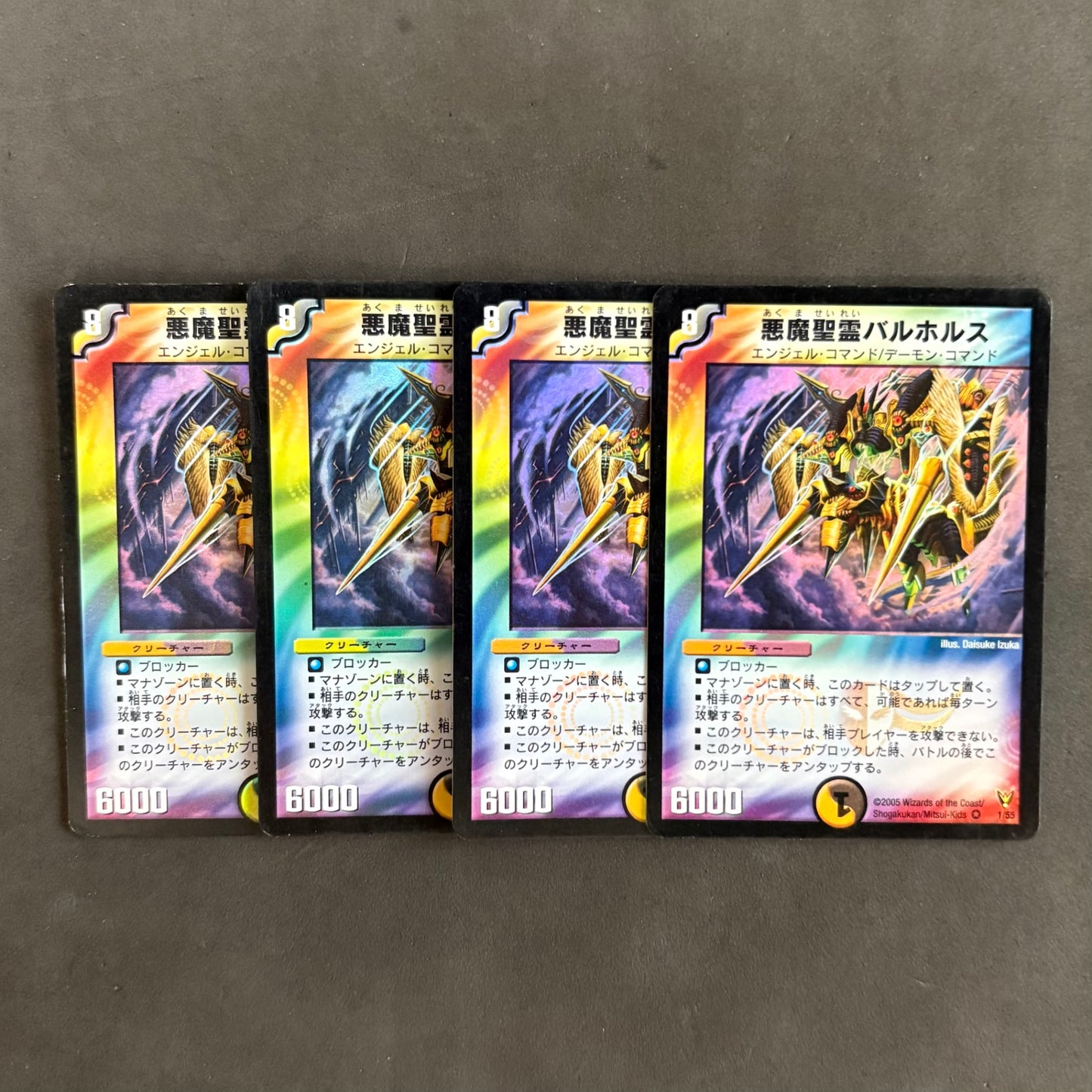 デュエルマスターズ　悪魔聖霊バルホルス 2005　4枚まとめ売り