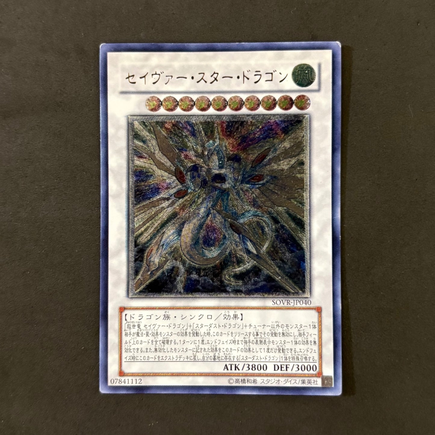 遊戯王　セイヴァー・スター・ドラゴン レリーフ　1枚まとめ売り