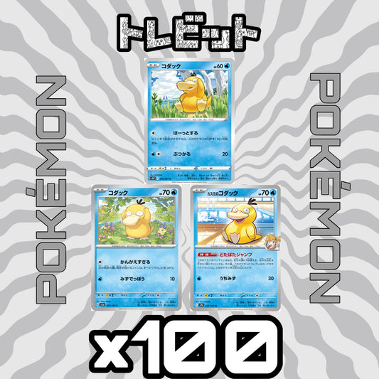 ポケモンカード　コダック　各100枚　300枚まとめ売り
