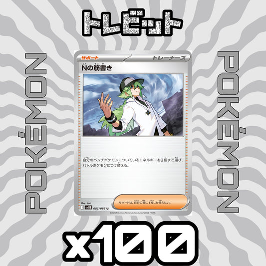 Pokemon Cards N's Resolve 100-card bulk sale