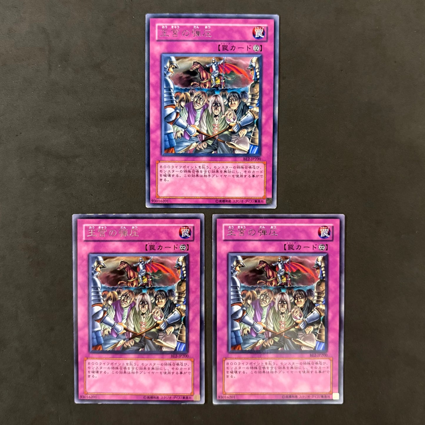遊戯王　王宮の弾圧　3枚まとめ売り